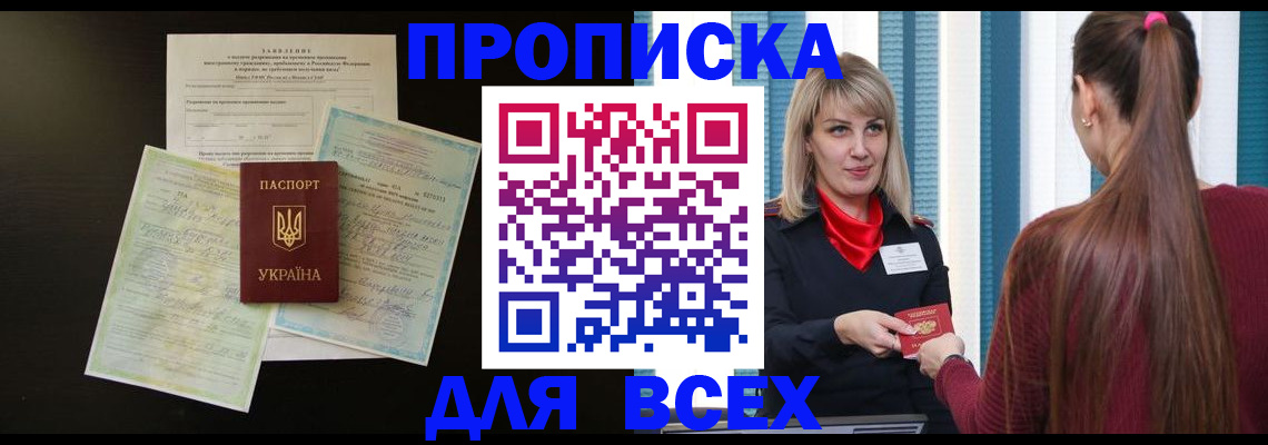 прописка в Изобильном